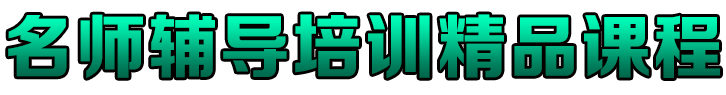 2021年执业药师名师培训课程